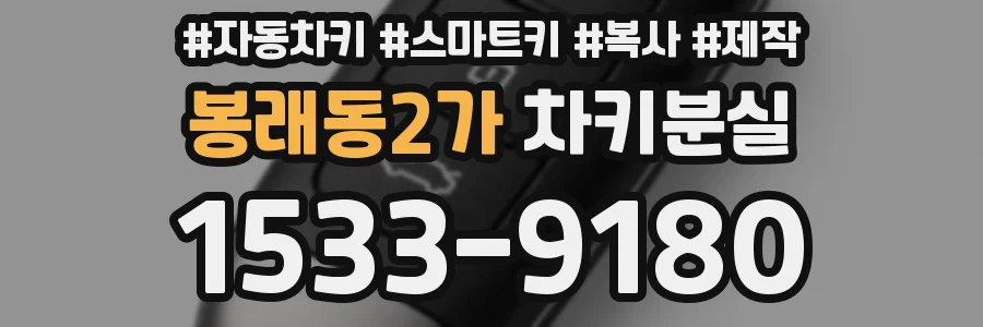 봉래동2가 차키분실