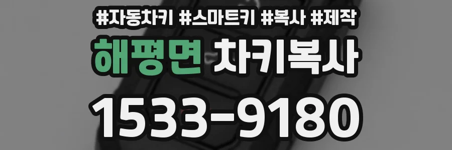 해평면 차키복사