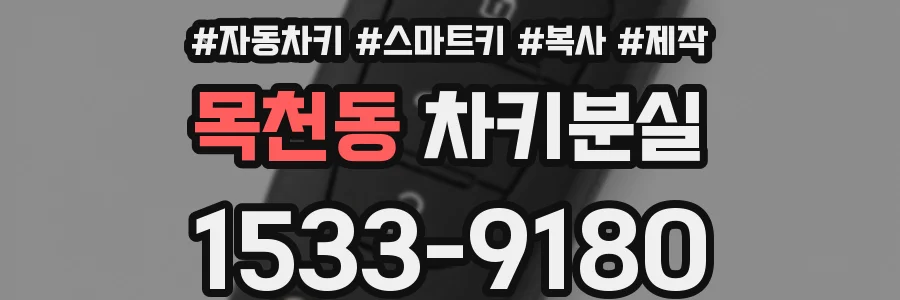 목천동 차키분실