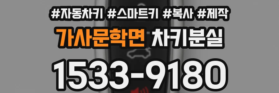 가사문학면 차키분실