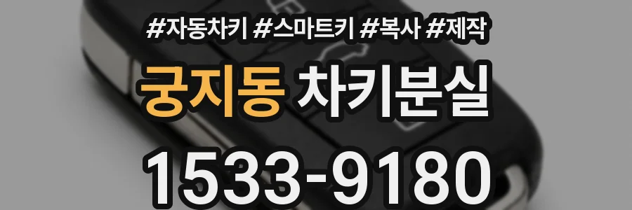 궁지동 차키분실
