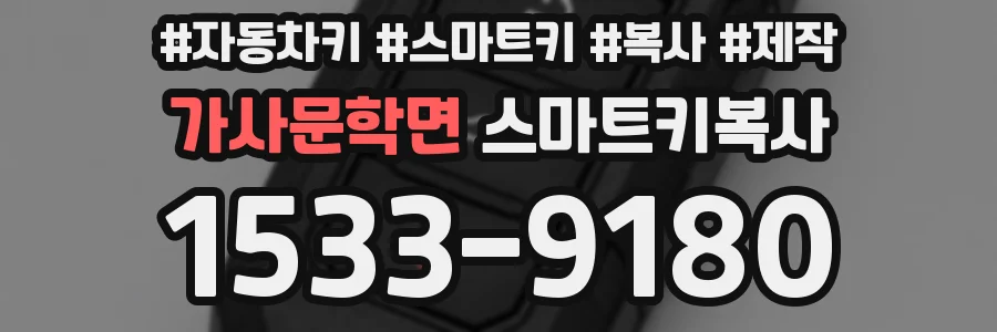 가사문학면 스마트키복사