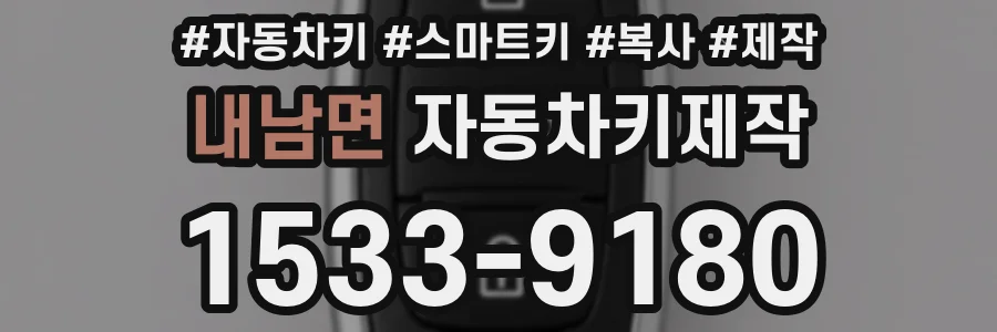 내남면 자동차키제작