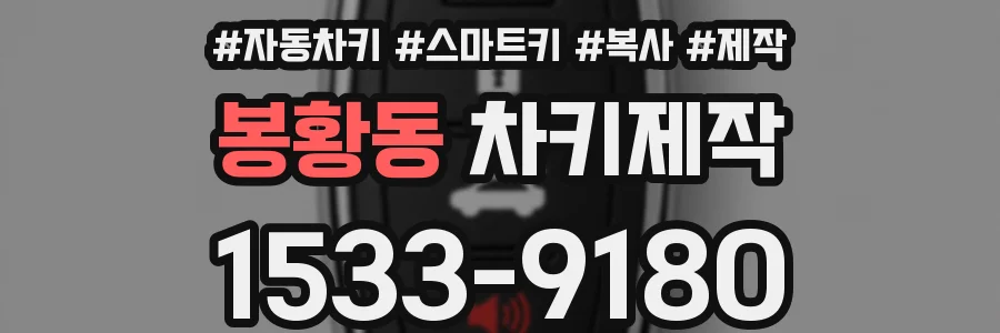 봉황동 차키제작