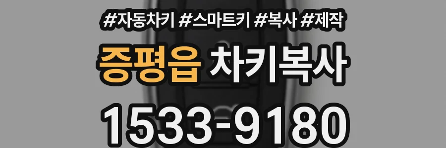 증평읍 차키복사