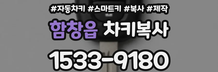 함창읍 차키복사