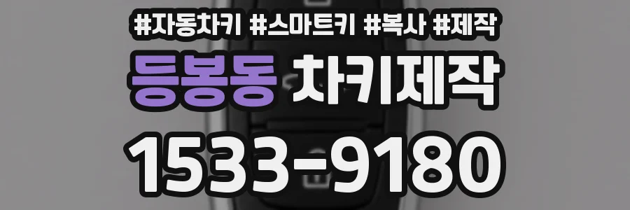 등봉동 차키제작