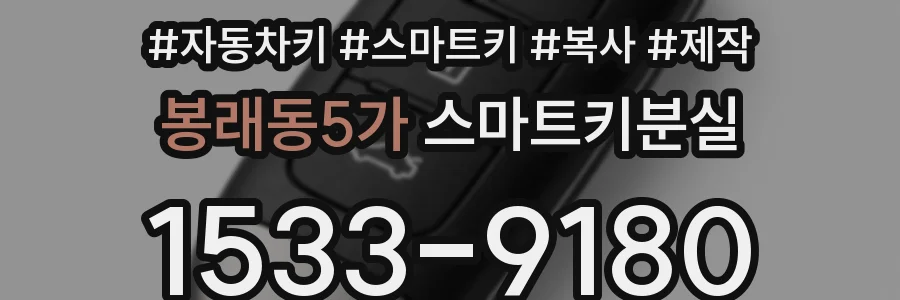 봉래동5가 스마트키분실