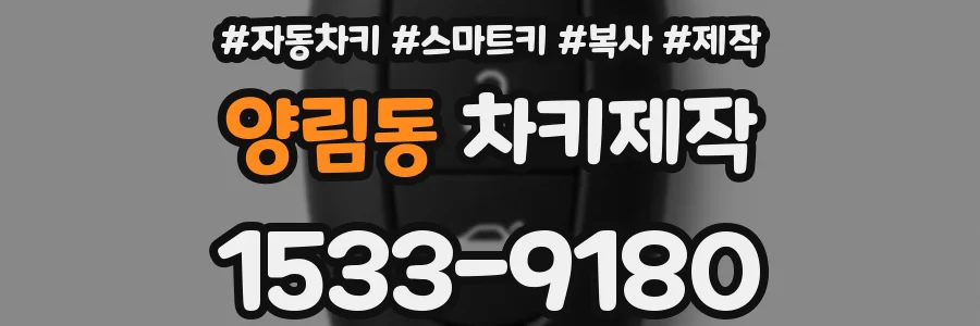 양림동 차키제작