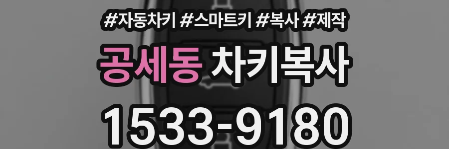 공세동 차키복사
