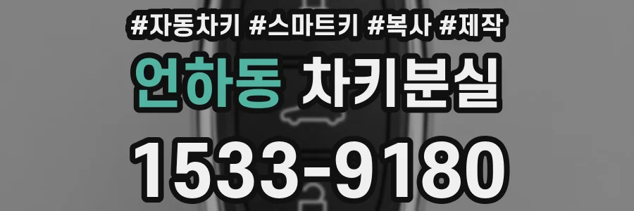 언하동 차키분실