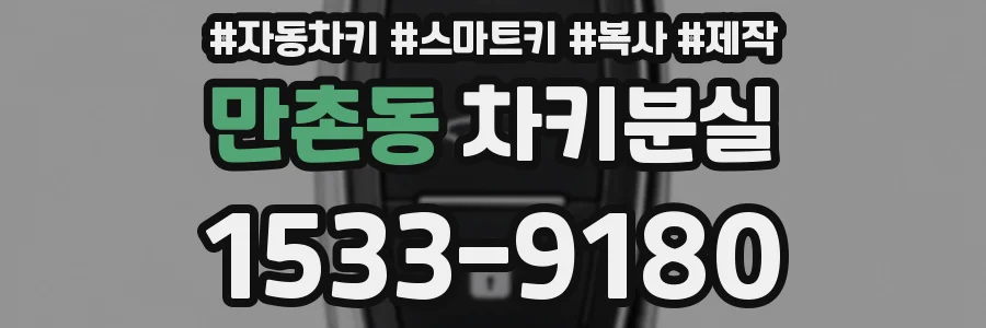 만촌동 차키분실