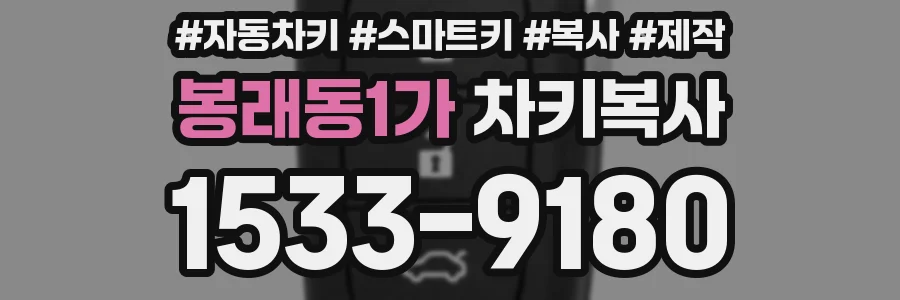 봉래동1가 차키복사