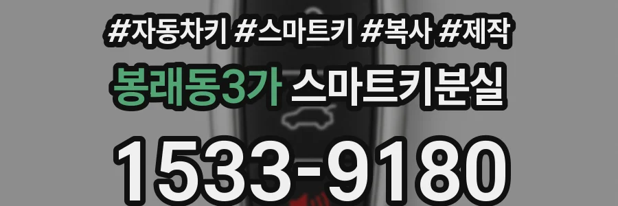 봉래동3가 스마트키분실