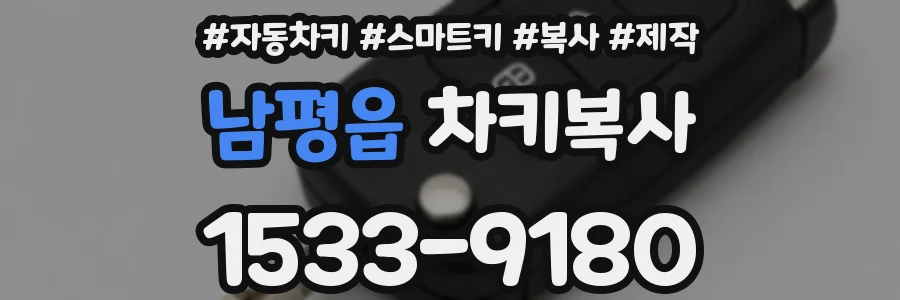 남평읍 차키복사