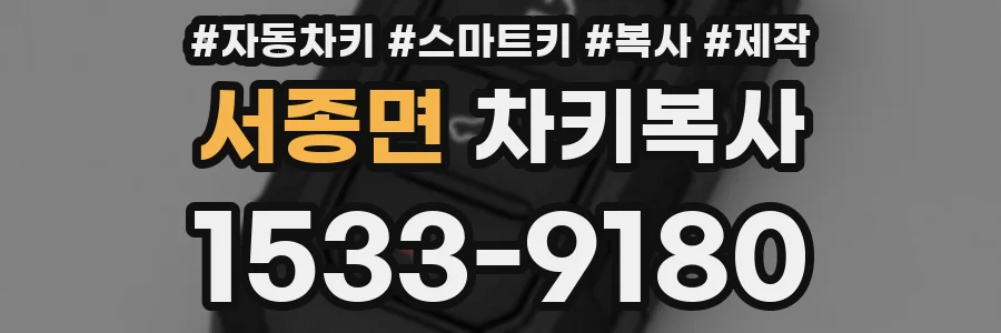 서종면 차키복사