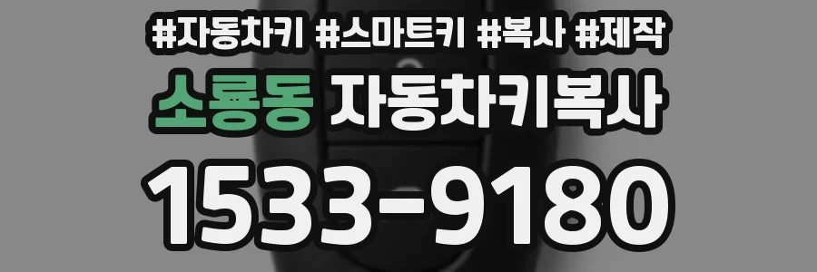 소룡동 자동차키복사