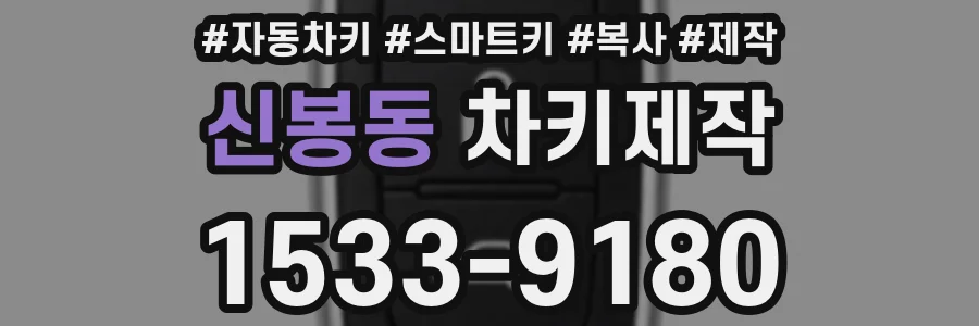신봉동 차키제작