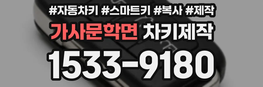 가사문학면 차키제작
