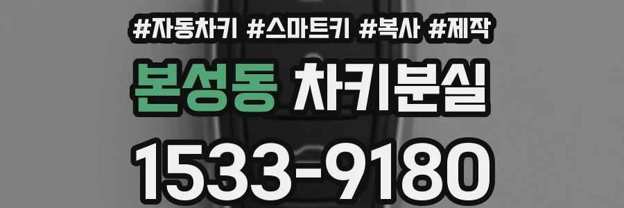 본성동 차키분실