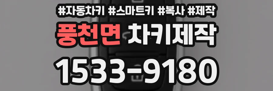 풍천면 차키제작