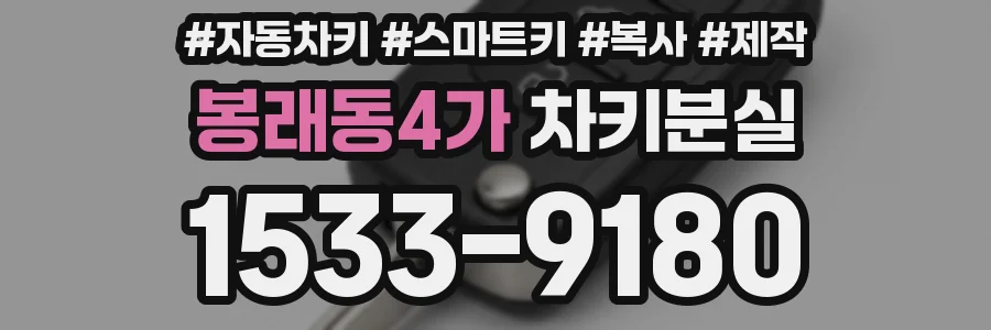 봉래동4가 차키분실