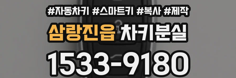 삼랑진읍 차키분실