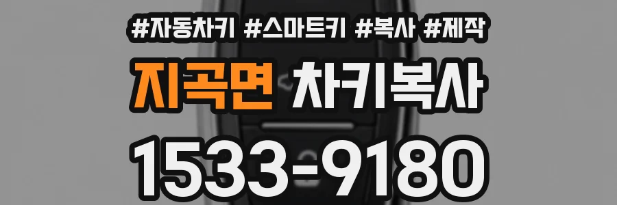 지곡면 차키복사