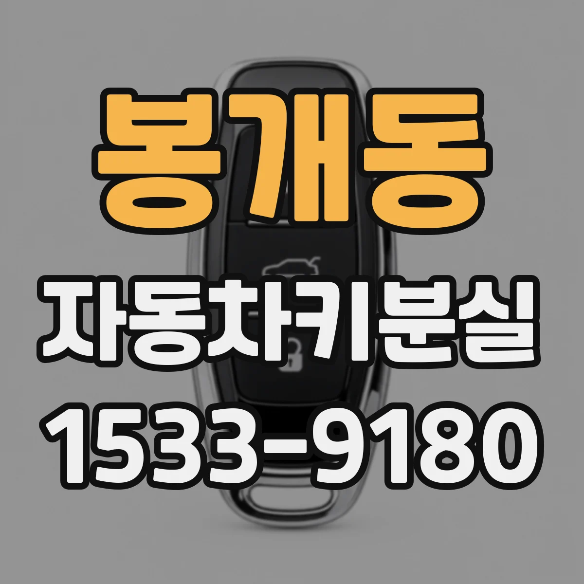 봉개동 자동차키분실