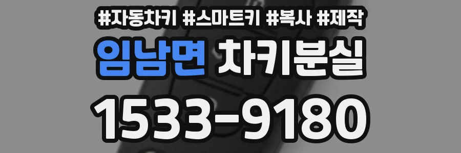 임남면 차키분실