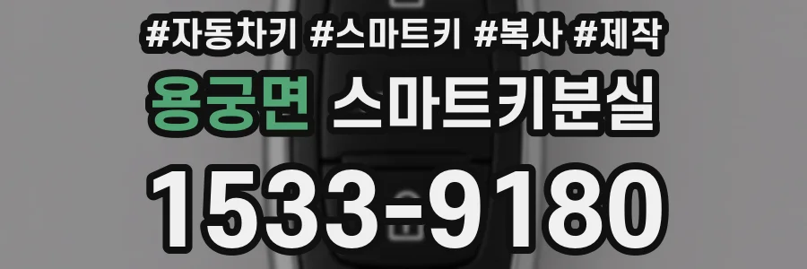 용궁면 스마트키분실