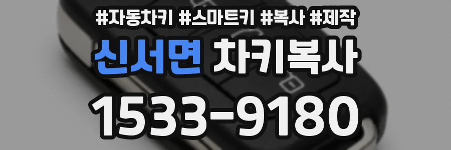 신서면 차키복사