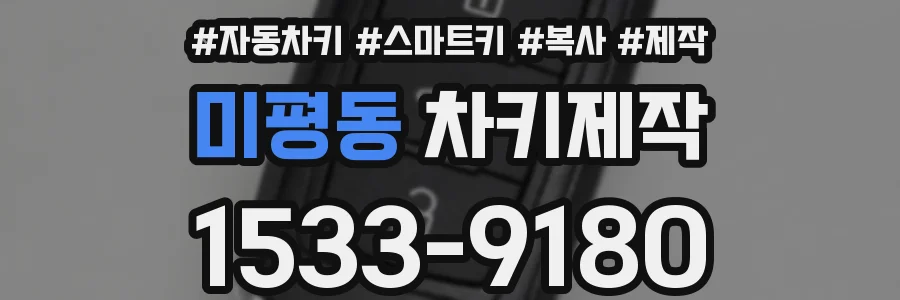 미평동 차키제작