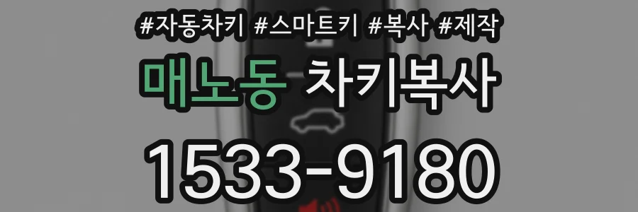 매노동 차키복사