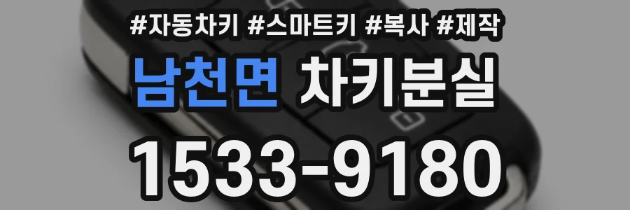 남천면 차키분실