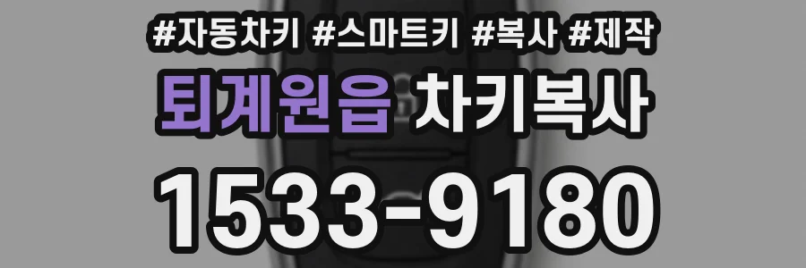 퇴계원읍 차키복사