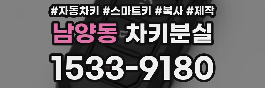 남양동 차키분실