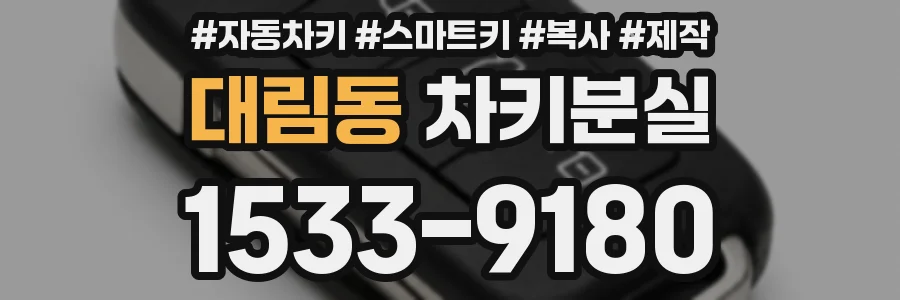 대림동 차키분실