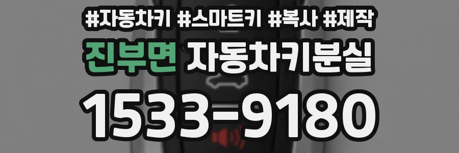 진부면 자동차키분실