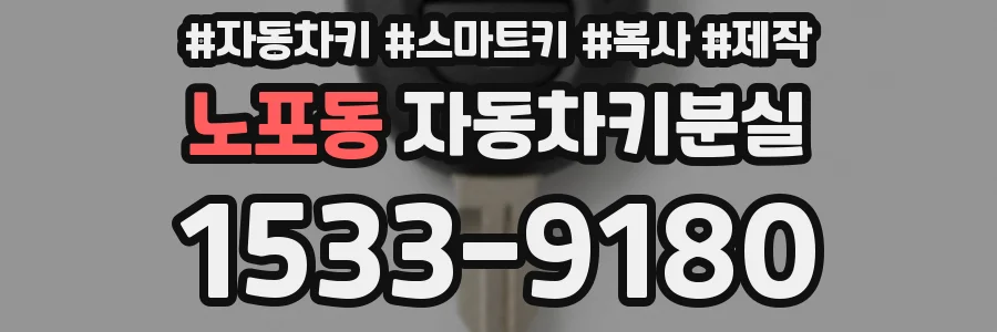 노포동 자동차키분실