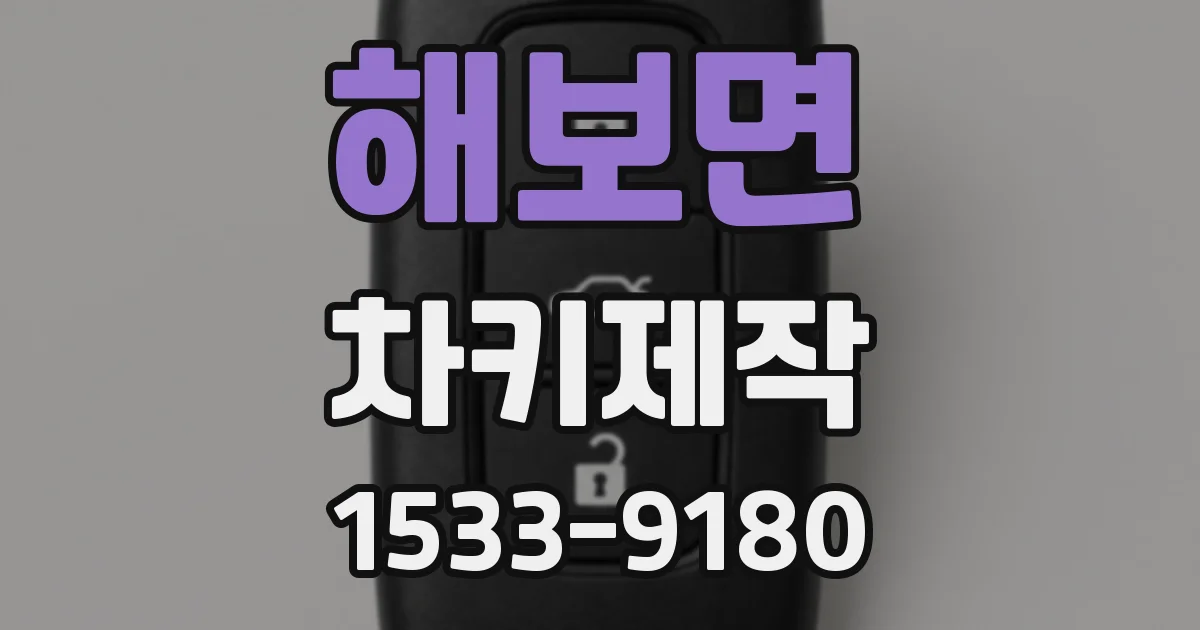 해보면 차키제작
