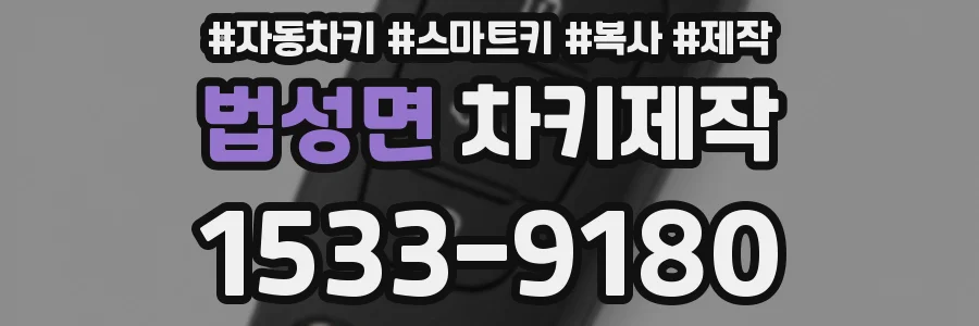 법성면 차키제작