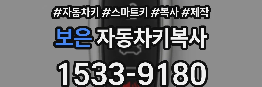 보은 자동차키복사
