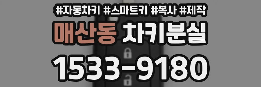 매산동 차키분실
