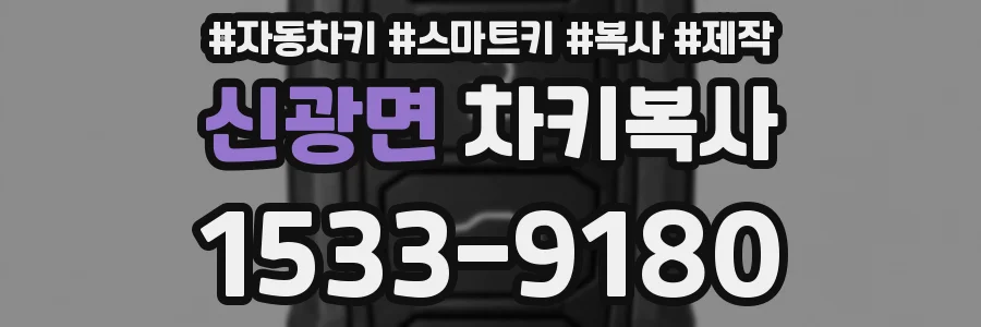 신광면 차키복사