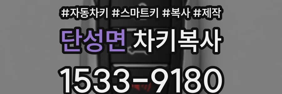 단성면 차키복사