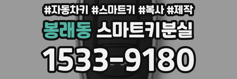 봉래동 스마트키분실