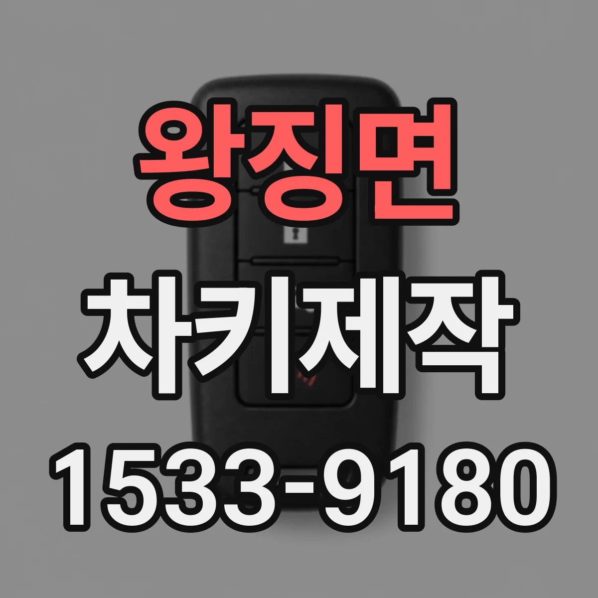 왕징면 차키제작