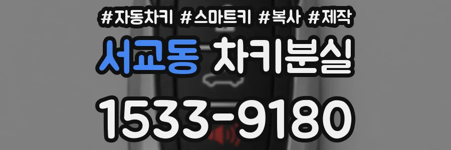 서교동 차키분실