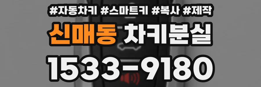 신매동 차키분실